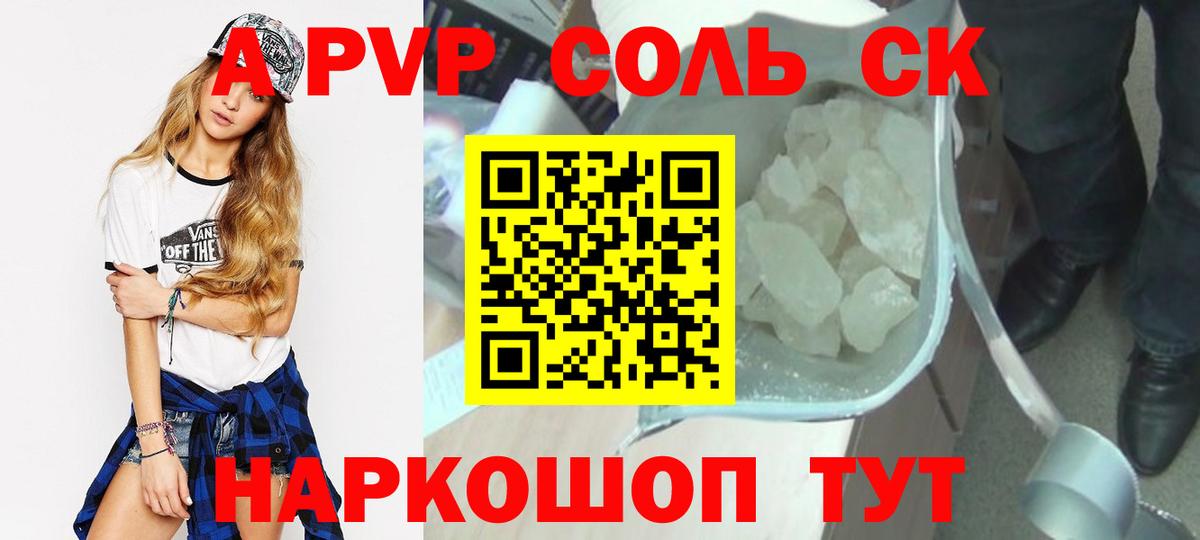 A-PVP Соль  Вход с VPN  APVP VHQ  Луга 