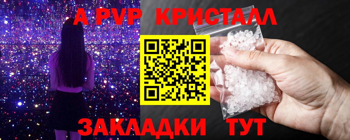 A-PVP крисы CK Луга