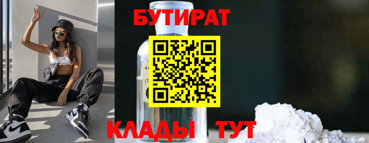 Луга  Бутират 1.4BDO  Вход с VPN 