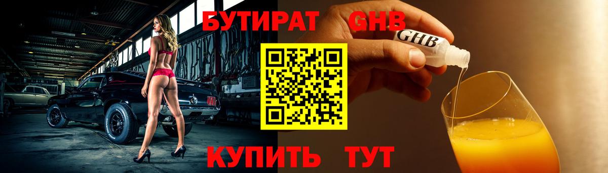 БУТИРАТ 1.4BDO Луга