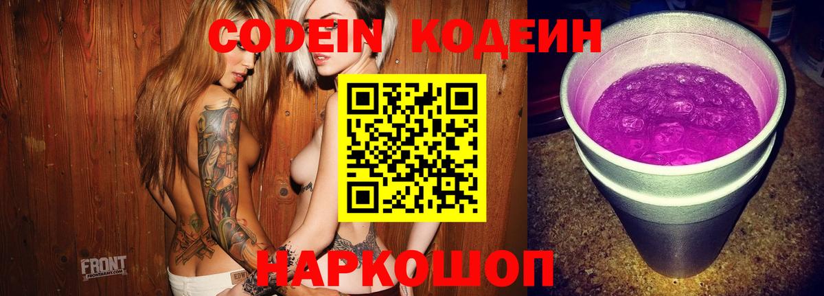 Кодеиновый сироп Lean напиток Lean (лин)  Кодеин Purple Drank  Вход с VPN  Луга 