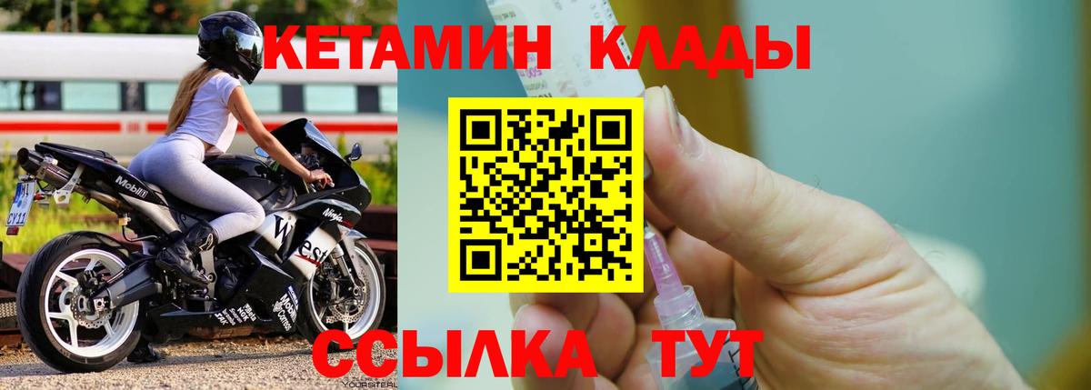 КЕТАМИН VHQ Луга
