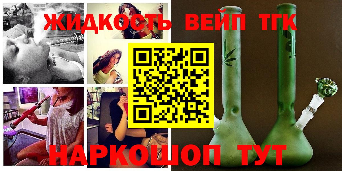 Дистиллят ТГК вейп с тгк Луга
